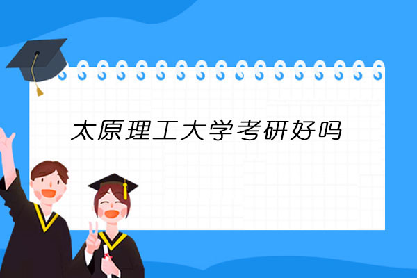 考研